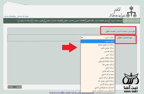 متن تقاضانامه تاسیس شرکت